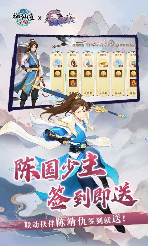 神仙道（高清重制版）